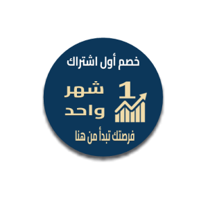 مشترك جديد (شهر)