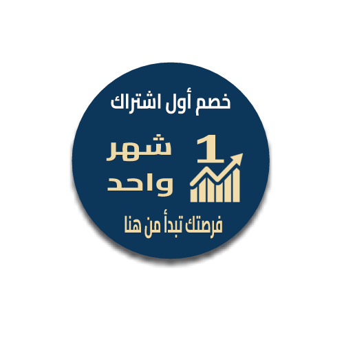 مشترك جديد (شهر)