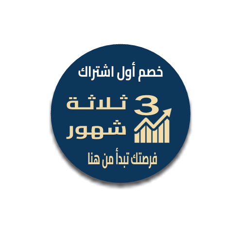 مشترك جديد (3 شهور)